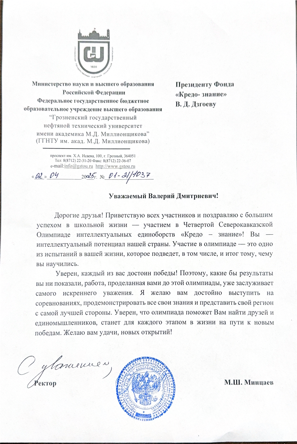 IV Северо-Кавказская олимпиада интеллектуальных единоборств